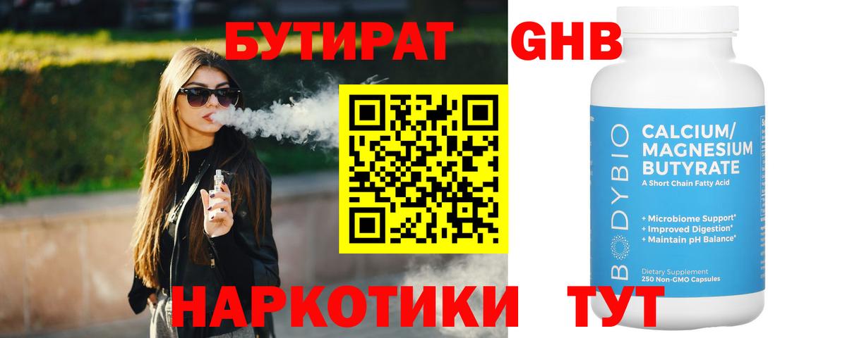 БУТИРАТ  БУТИРАТ бутик  Вход с VPN  Спасск-Дальний 
