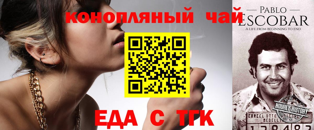Еда ТГК марихуана  Вход с VPN  Спасск-Дальний 