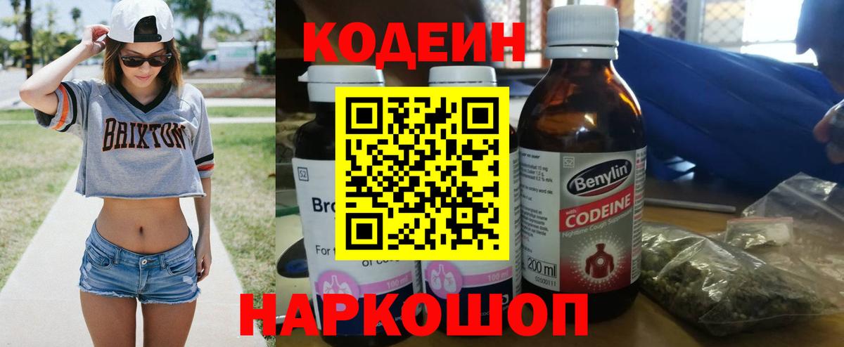 Кодеиновый сироп Lean Purple Drank Спасск-Дальний