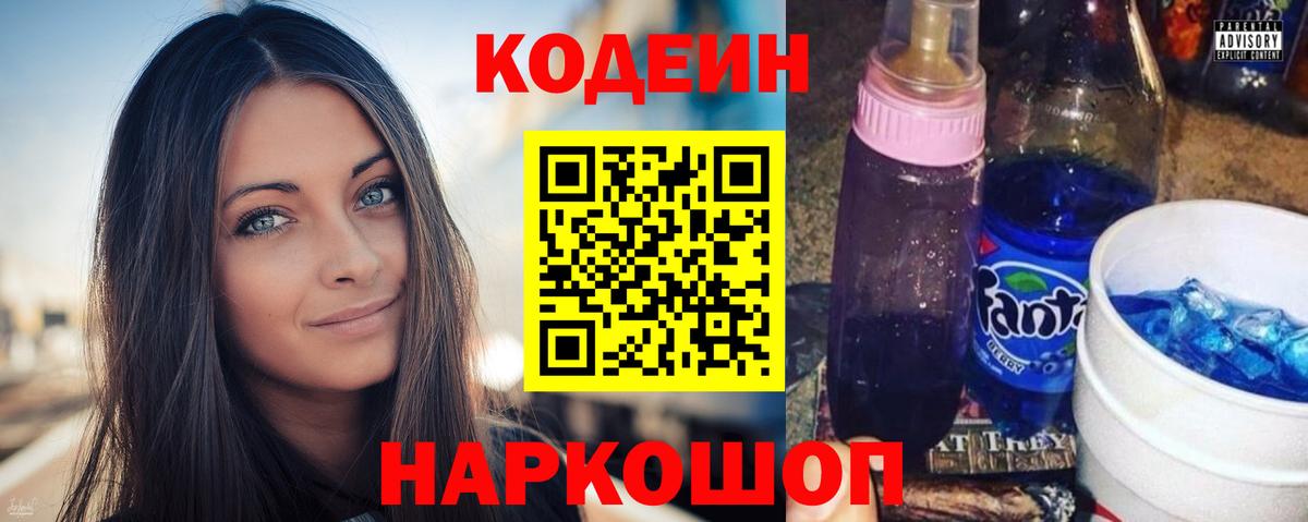 Кодеиновый сироп Lean напиток Lean (лин)  Вход с VPN  Спасск-Дальний  Codein напиток Lean (лин) 