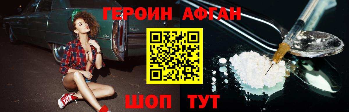 ГЕРОИН Heroin Спасск-Дальний