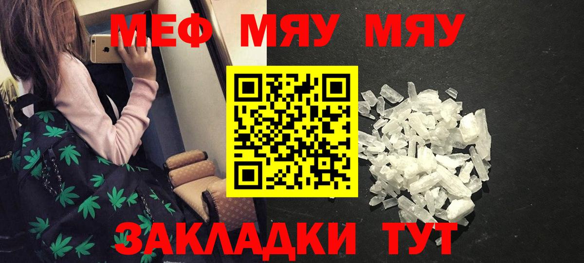 Мефедрон кристаллы Спасск-Дальний